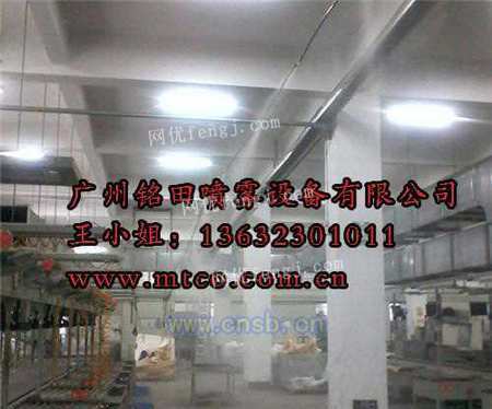 廣州銘田噴霧設備 專業的廠房降溫與粉塵治理解決方案